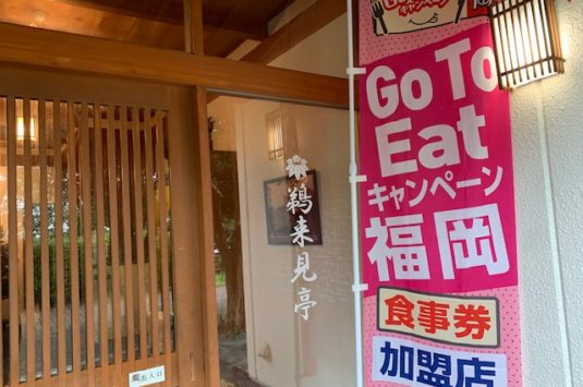 go to eat お食事クーポン券